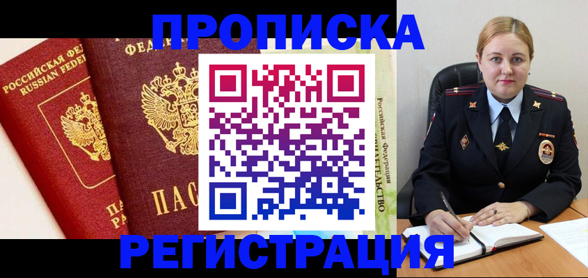 прописка в Екатеринбурге