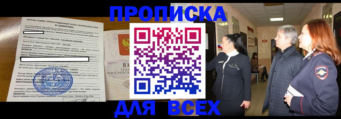 временная регистрация для всех в Екатеринбурге